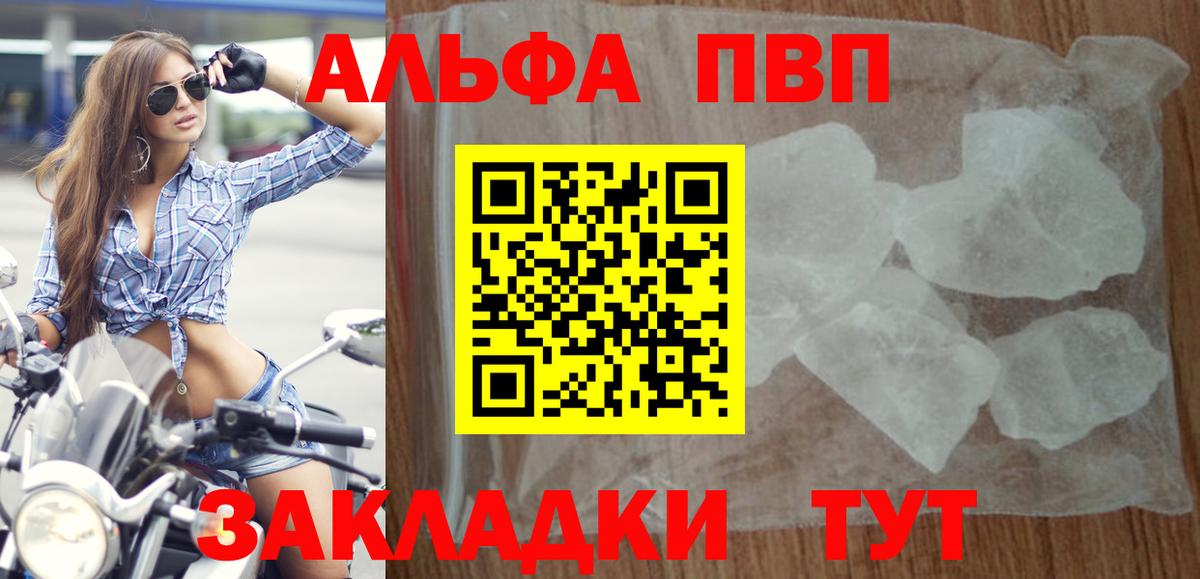 Лесосибирск  APVP VHQ  А ПВП  А ПВП СК КРИС  Alpha-PVP мука  Вход с VPN 