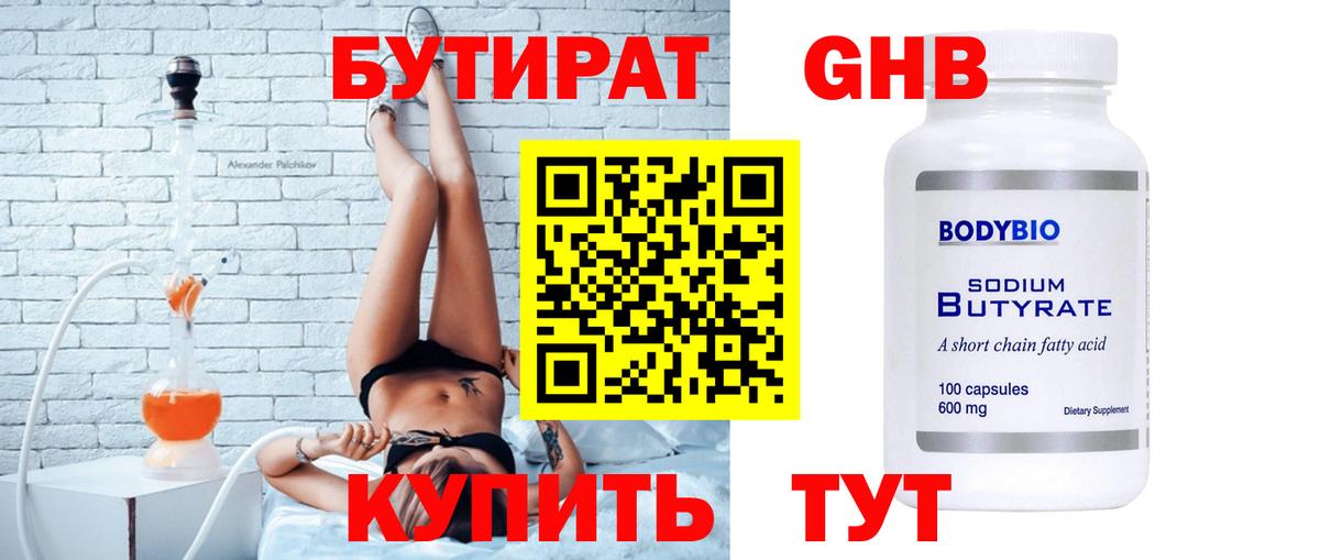 БУТИРАТ бутик Лесосибирск