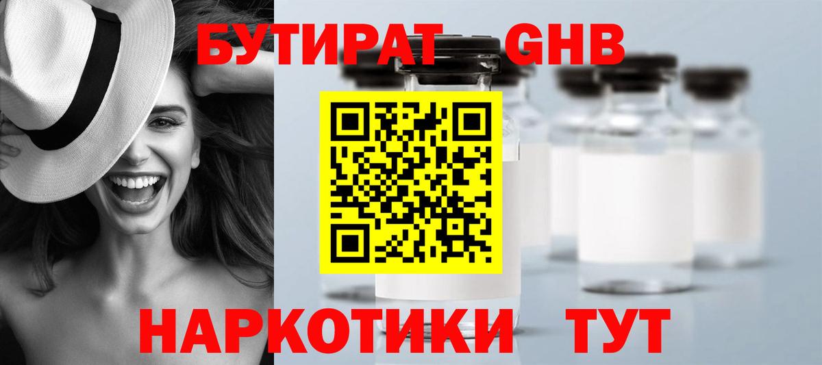 БУТИРАТ вода  Вход с VPN  Лесосибирск 