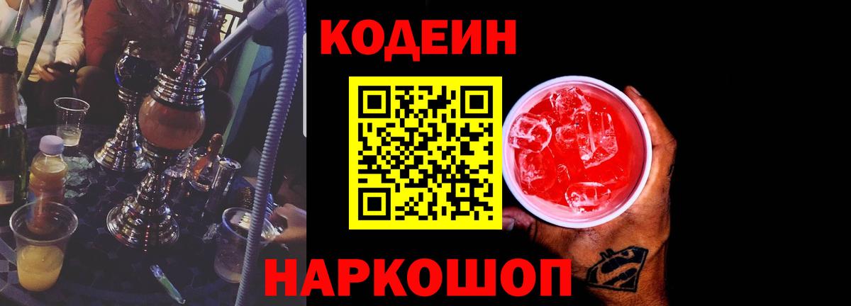 Кодеиновый сироп Lean Purple Drank Лесосибирск