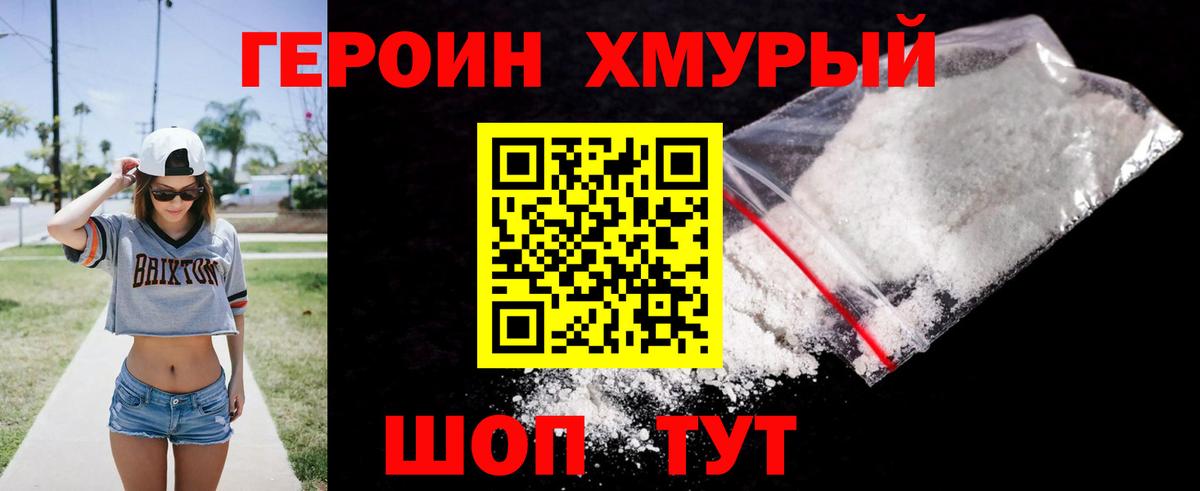 ГЕРОИН гречка  Вход с VPN  Героин  Лесосибирск 