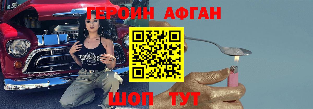 Героин Афган Лесосибирск
